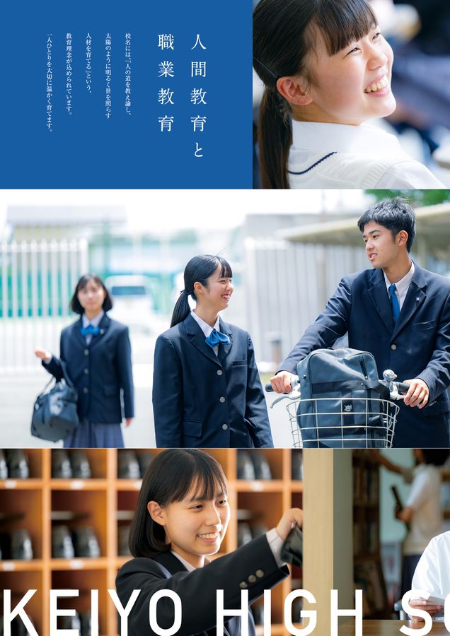 浜松啓陽高等学校