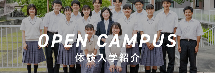 体験入学紹介