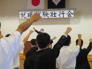 敗けられない闘いへ ー就職試験壮行会ー お知らせ 学校法人清徳学園 浜松啓陽高等学校